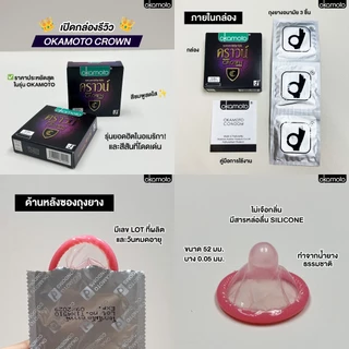 [กล่องใหญ่] ถุงยางอนามัย Okamoto Condom [ไม่ระบุชื่อสินค้าหน้ากล่อง] [เลือกสินค้า] โอกาโมโต รวมรุ่น ถุงยางญี่ปุ่น