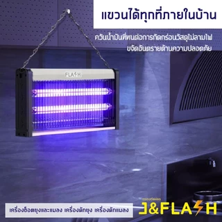 J&FLASH เครื่องช็อตยุงและแมลงไฟฟ้า เครื่องดักยุง ที่ดักยุง 60CMขนาดใหญ่ Pest Killer 20W เครื่องดักยุงแบบช๊อตไฟฟ