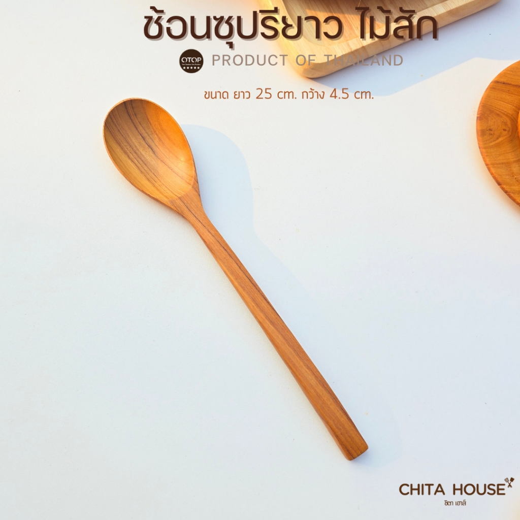 CHITA HOUSE ช้อนซุปรียาว ไม้สัก ยาว 25 กว้าง 4.5 cm. D-017