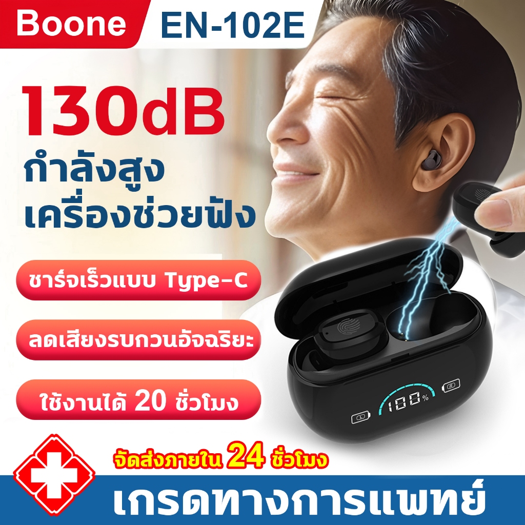 เครื่องช่วยฟัง  เครื่องช่วยฟังหูตึง ชุดหูฟัคนแก่ หูตึงแบบชาร์จไฟได้หูฟังคนหูหนวก  หูฟังสำหรับคนหูหนวก เครื่องช่วยหูฟัง