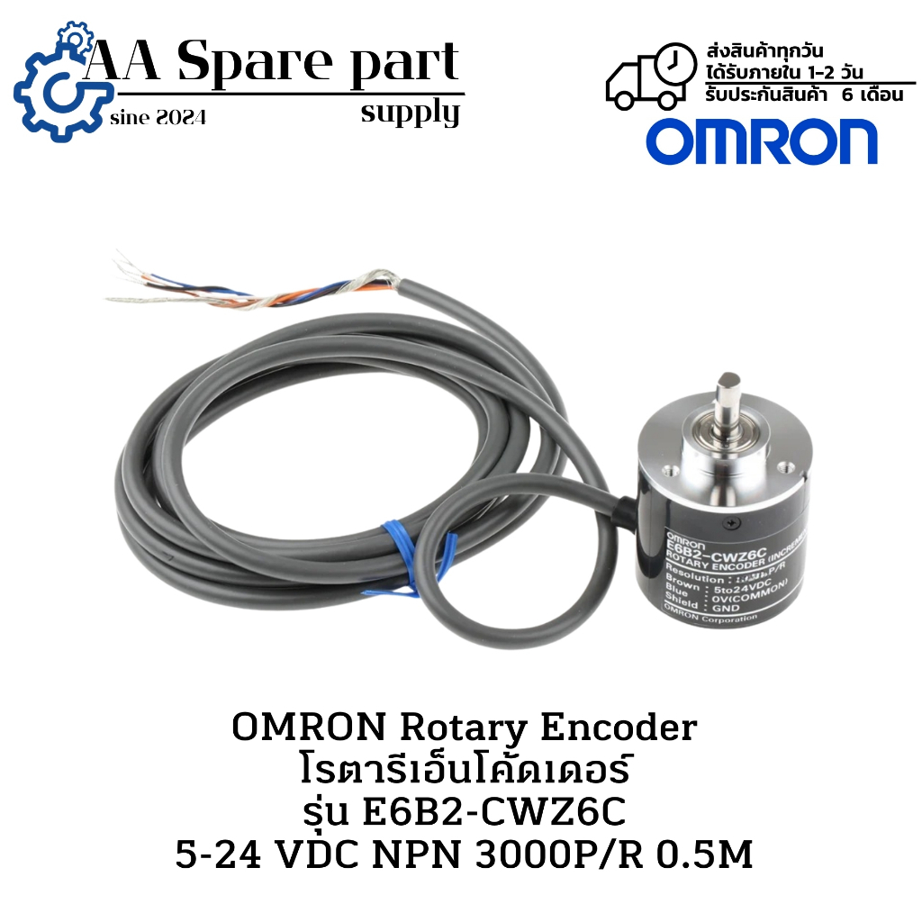 E6B2-CWZ6C OMRON Rotary Encoder โรตารีเอ็นโค้ดเดอร์ 5-24 VDC NPN 3000P/R 0.5M (รับประกัน 6 เดือน) มี