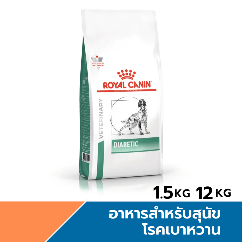 Royal Canin Diabetic Dog อาหารสุนัขรักษาโรคเบาหวาน ขนาด 1.5, 12 kg.