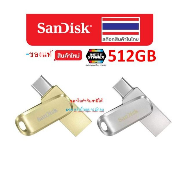 SanDisk -ของเเท้ 512GB 2in1 Ultra Dual Drive Luxe USB Type-C, Model : SDDDC4-512G-G46 Model : SDDDC4