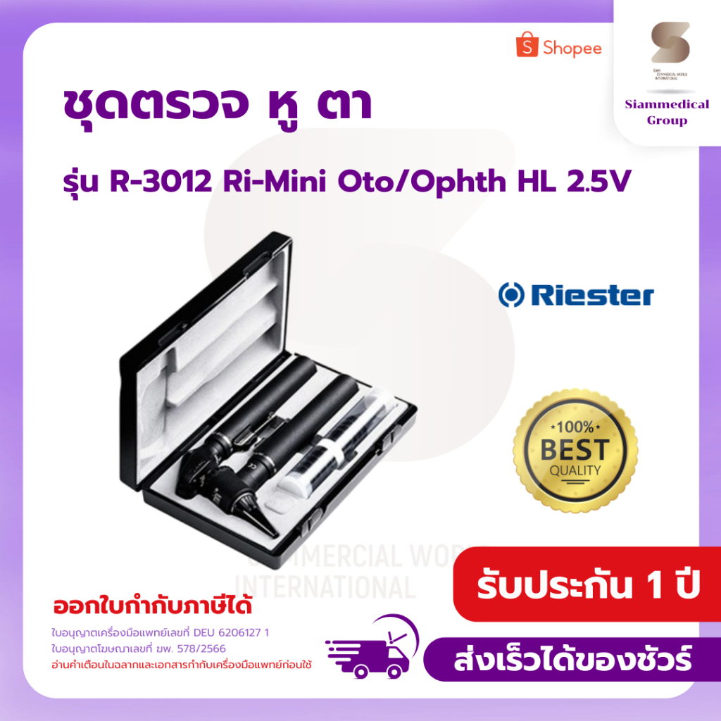 ชุดตรวจหู ตา Riester รุ่น R-3012 Ri-Mini Oto/Ophth HL 2.5V