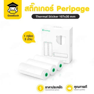 สติกเกอร์ความร้อน Peripage 107x30 mm 1แพ๊ค3ม้วน ฉลากสินค้า สติ๊กเกอร์บาร์โค้ด ไม่ใช้หมึก คุณภาพดี