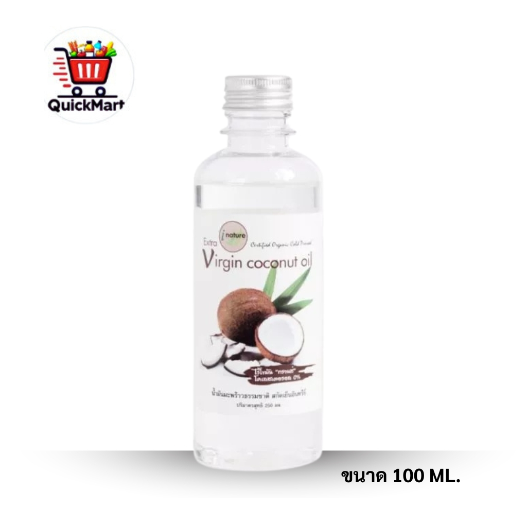 ลดเพิ่ม 30% 🔥 I Nature น้ำมันมะพร้าวสกัดเย็น บริสุทธิ์ 100% I-nature Extra Virgin Coconut Oil *100 m