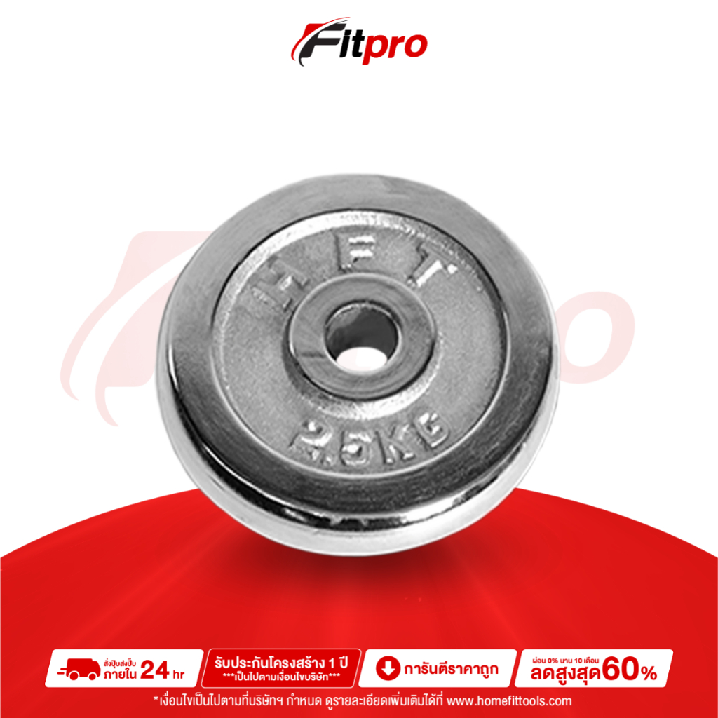 แผ่นน้ำหนัก ดัมเบล 2.5-10 กิโล แผ่นน้ำหนักบาร์เบล ขนาด 1 นิ้ว แผ่นดัมเบล Dumbell Plate -Fitpro