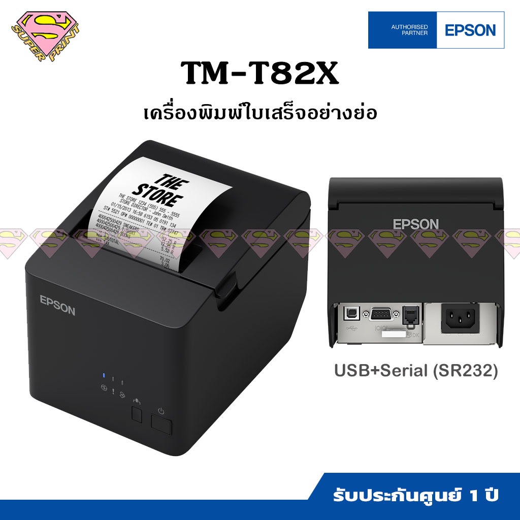 EPSON TM-T82X (USB+RS232) เครื่องพิมพ์ใบเสร็จ