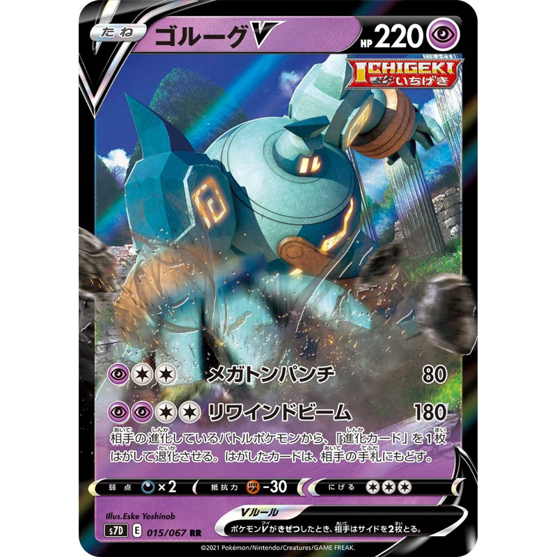 [NM] Golurk V s7D 015/067 RR Skyscraping Perfection การ์ดโปเกมอนภาษาญี่ปุ่น Japanese Pokemon Card Ga