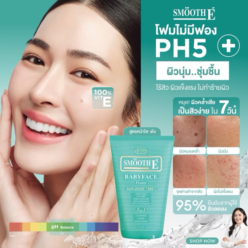 โฟมล้างหน้า Smooth E