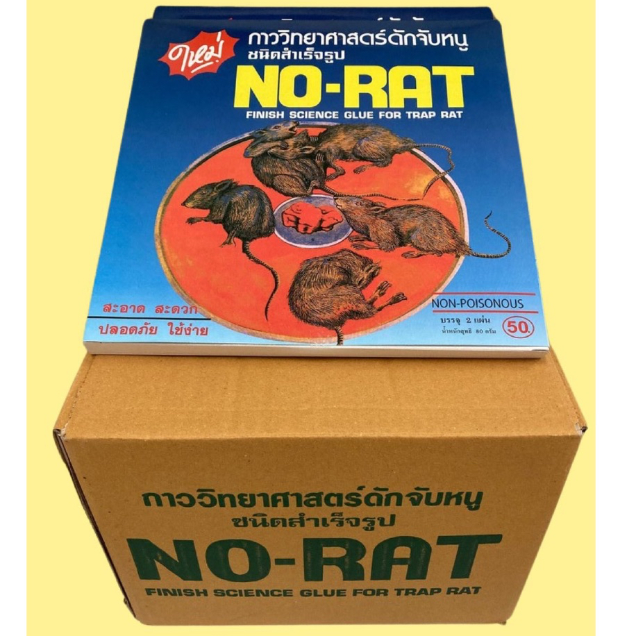 กาวดักหนูชนิดสำเร็จรูป แบบถาดพร้อมใช้ ยี่ิห้อ NO-RAT