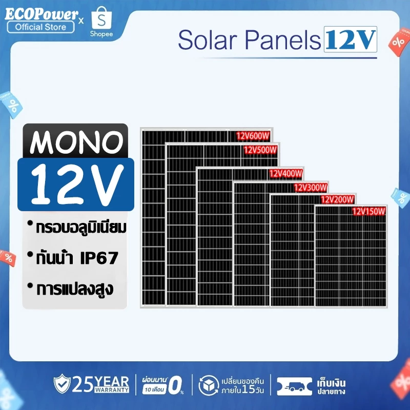 แผงโซล่าเซลล์ 12V พร้อมสาย Solar Cell โซล่าเซลล์ Solar Panel กันน้ำ กันฟ้าร้องฟ้า