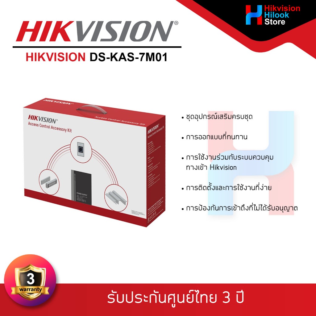 HIKVISION DS-KAS-7M01 Access Control Accessory Kit อุปกรณ์สำหรับชุดคุมประตู (รับประกันสินค้า 3 ปี)