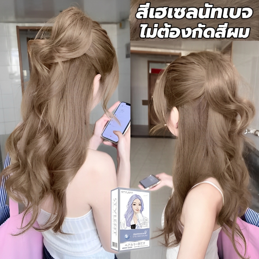 ซื้อ 1แถม1💫ซื้อ 100ml รับฟรี 100ml STYLE FIT สีย้อมผม ยาย้อมผม สีน้ำตาลเบจ ย้อมผมน้ําตาลเบจ ไม่ต้องฟ