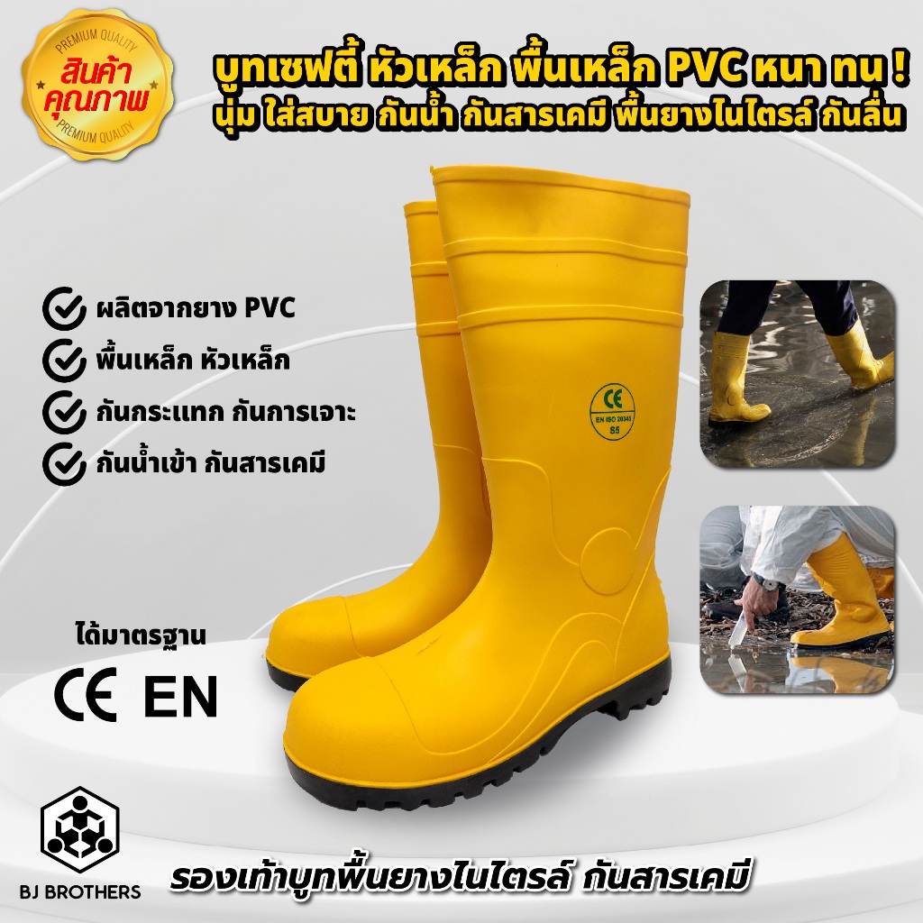 รองเท้าบูทยาง PVC บูทเซฟตี้ หัวเหล็กและหัวนิ่ม กันน้ำ กันสารเคมี รับประกัน | คุณภาพสูง | Bjbrothers