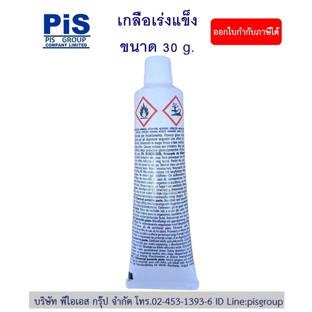 ็Hardener เกลือเร่งแข็ง ขนาด 30 กรัม (ใช้สำหรับผสมกาวต่อหิน)