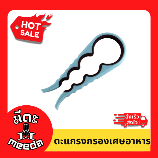 Meeda Kitchen ที่เปิดขวด 4 ระดับ ที่เปิดขวดไนล์ล่อน ที่เปิดฝาแยม ที่เปิดฝาแน่น
