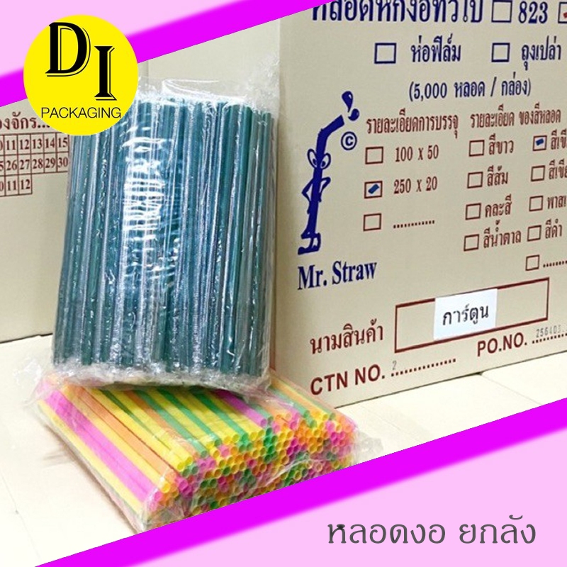 [ยกลัง]🔥หลอดดูดน้ำ ขนาด 6,8มิล🔥*พลาสติกเกรดดี ไม่กรอบ ไม่แตกง่าย