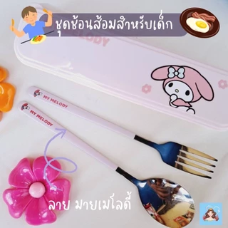 ช้อนส้อมเด็ก พร้อมกล่องพกพา ลายการ์ตูน คิดตี้ มายเมโลดี้ คุรุมิ ชินาม่อน สำหรับเด็ก 4 ปีขึ้นไป