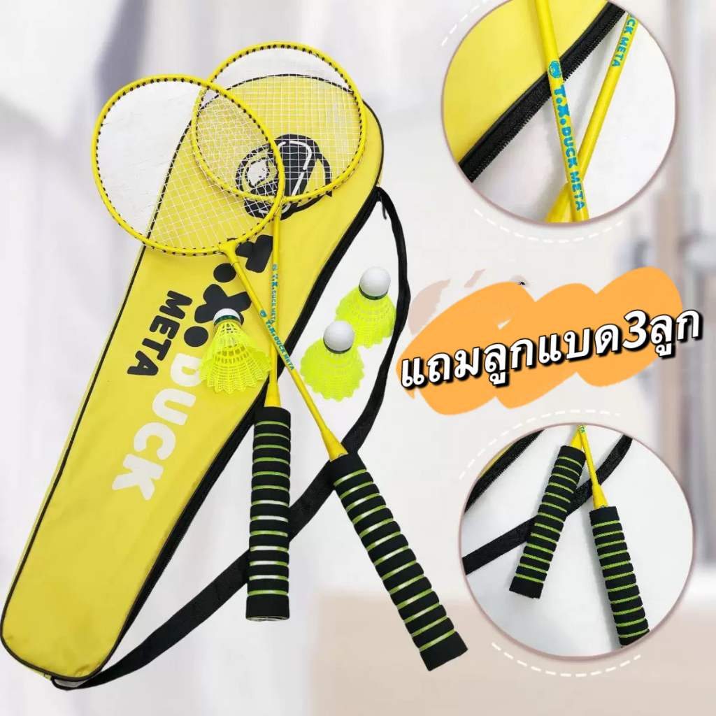 (พิเศษแถม3ลูก) ไม้แบดมินตัน ไม้แบด แพคคู่(2ไม้)