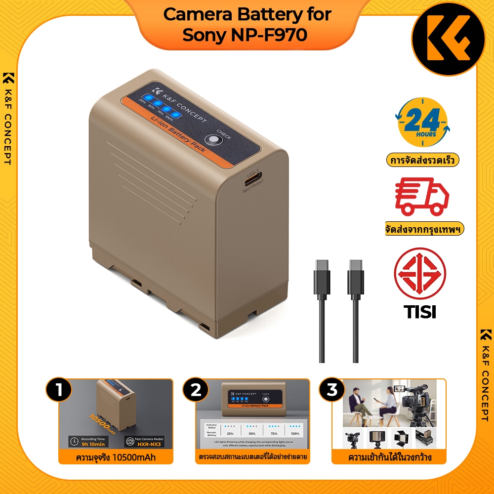 K&F CONCEPT แบตเตอรี่กล้อง Sony NP-F970 ความจุ 10500mAh พร้อมพอร์ตชาร์จ Type-C