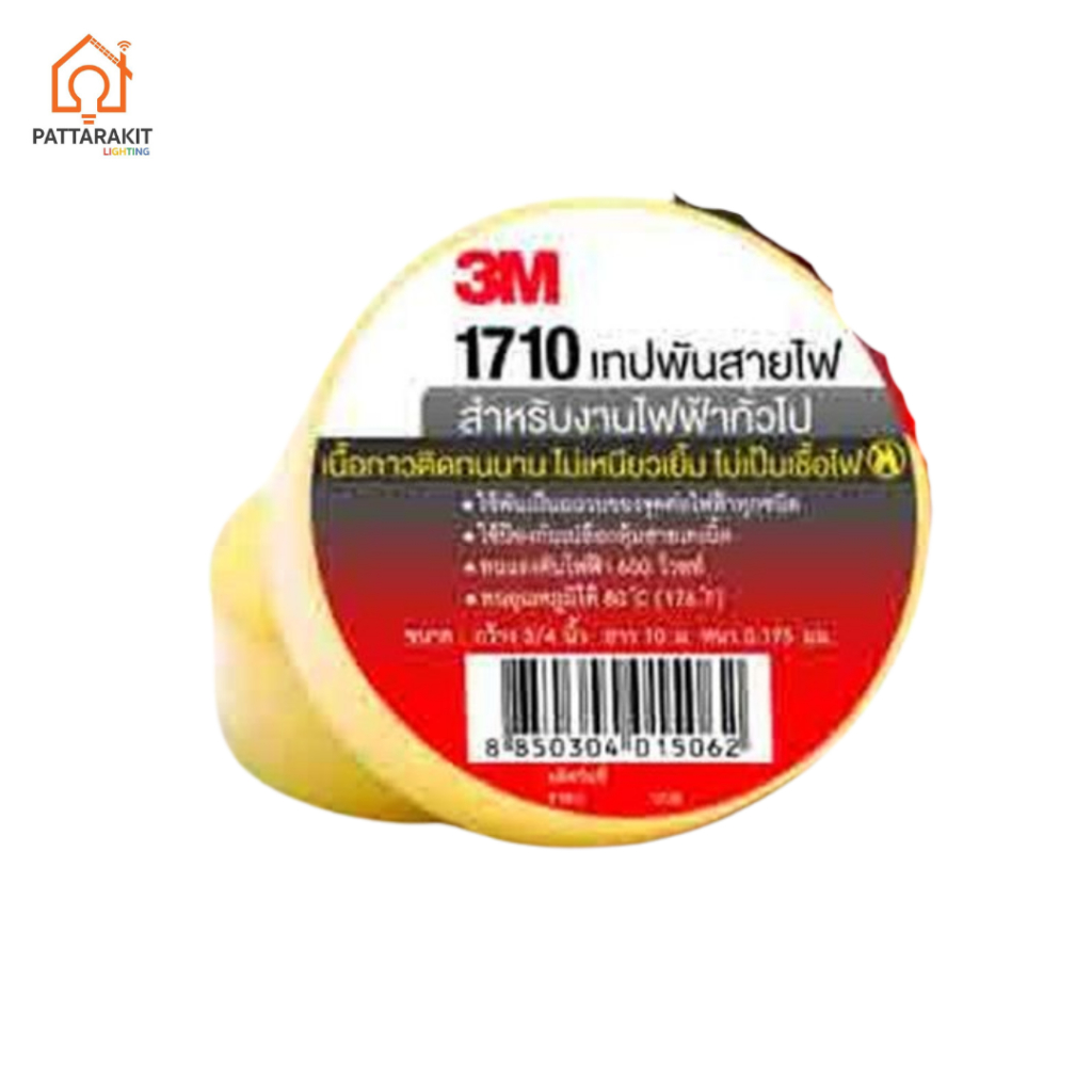 เทปพันสายไฟ 3M 1710 /เหลือง