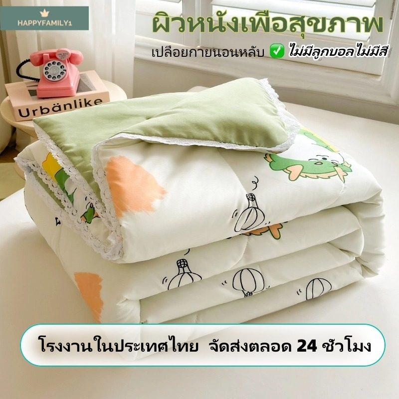 *พร้อมส่งทันที*ผ้าห่มใยถั่วเหลือง ผ้าห่มห้องแอร์ เย็นนุ่ม ห่มสบาย