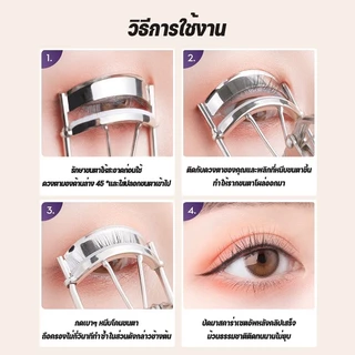 ที่ดัดขนตา ดัดขนตา ดัดขนตางอน ด้วยยางนุ่ม ช่วยให้การดัดขนตาได้งอนสวยไม่เจ็บ สไตล์อิน