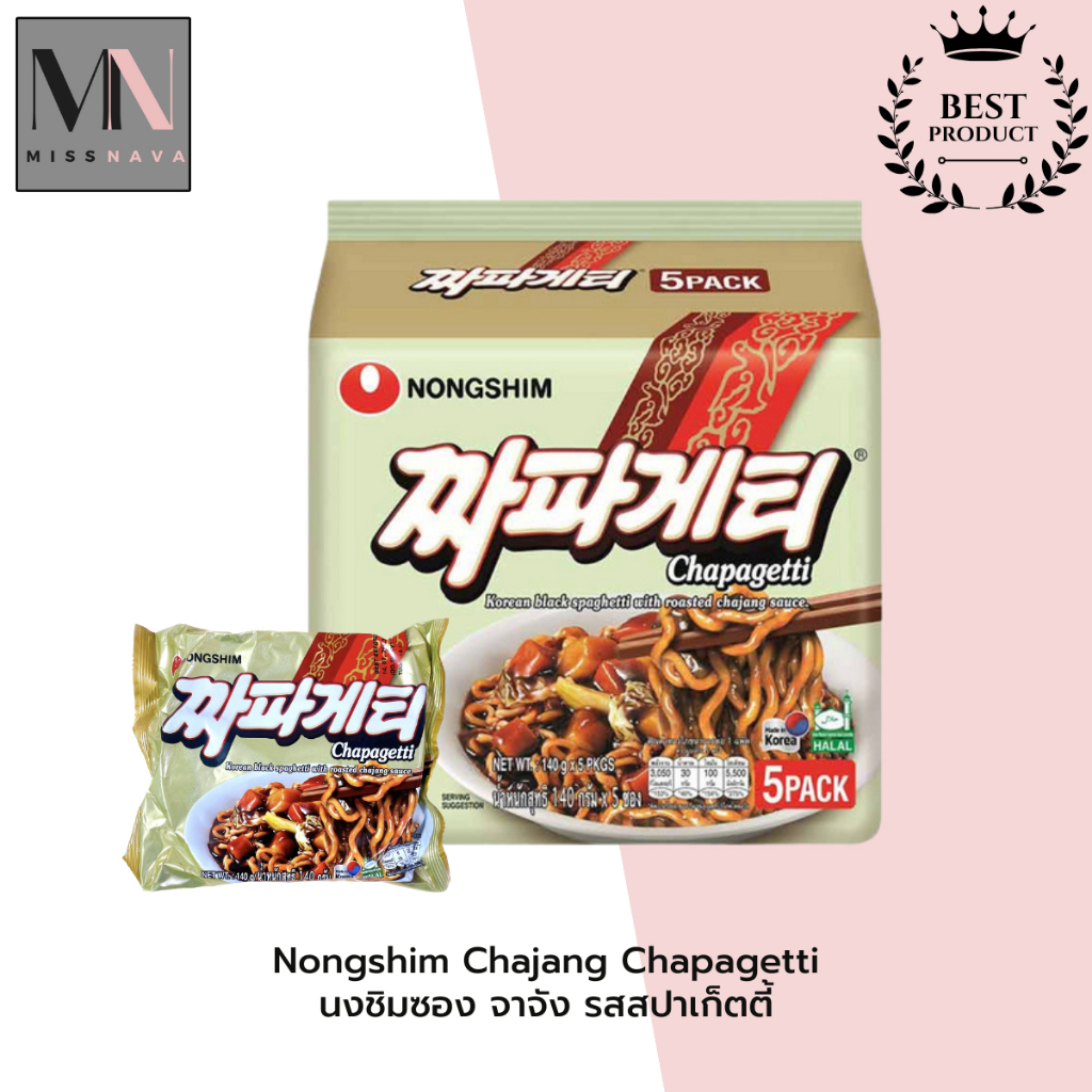 Nongshim Chajang Chapagetti นงชิมซอง จาจัง รสสปาเก็ตตี้