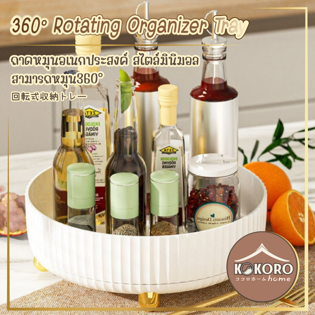 Kokoro Home ถาดหมุน 360° ที่วางเครื่องปรุง/ของใช้ ในครัว (MB032)