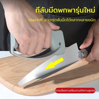 ที่ลับมีดพกพารุ่นใหม่ ทนมาก!!! ด้ามจับขันด้วยน็อต(ด้านหลัง)มีความคงทน ไม่แตกง่ายเหมือนรุ่นอื่น ที่ลับมีด อเนกประสงค์