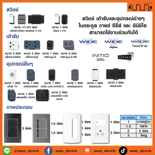 สวิตช์ทางเดียว Single pole ขนาดมาตรฐาน, Panasonic Full Color Wide Series แท้💯% WEG5001K , WEG5001HK