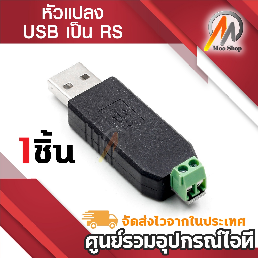 USB to RS 485 485 แปลง USB to Serial Port Windows 7 / 8 81 หัวแปลง USB เป็น RS (ต้องลงไดร์เวอร์)
