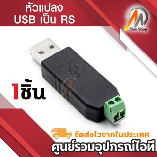 USB to RS 485 485 แปลง USB to Serial Port Windows 7 / 8 81 หัวแปลง USB เป็น RS (ต้องลงไดร์เวอร์)