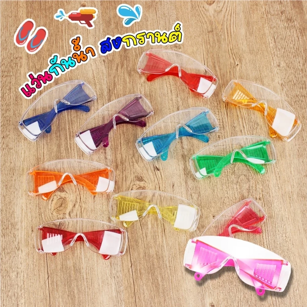 COZII ส่งจากไทย 👓 แว่นกันน้ำ แว่นตาสงกรานต์ แว่นตา สีใส เกรดพรีเมี่ยม สีสันสดใส