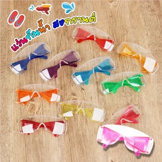 COZII ส่งจากไทย 👓 แว่นกันน้ำ แว่นตาสงกรานต์ แว่นตา สีใส เกรดพรีเมี่ยม สีสันสดใส