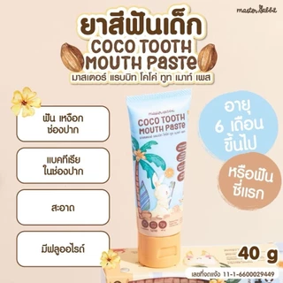 Master rabbit ยาสีฟัน coco tooth mouth paste สำหรับเด็ก 6 เดือนขึ้นไป 40g