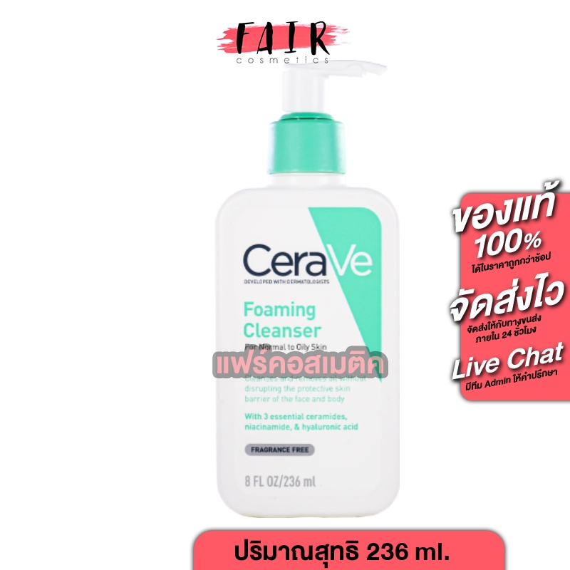Cerave Foaming Cleanser For Normal To Oily Skin เซราวี โฟมมิ่ง เฟเชียล คลีนเซอร์ 236 ml.