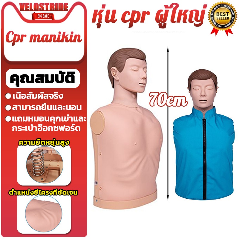Velostride หุ่น cpr ผู้ใหญ่ การปฐมพยาบาล การฝึก CPR Half-body Medical CPR สําหรับการฝึกการหายใจประดิ