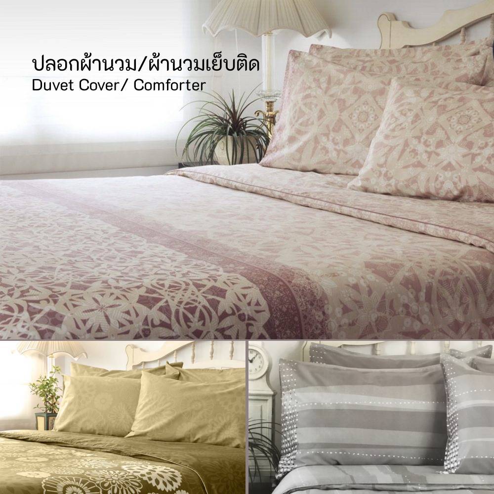 EXOTICA ปลอกผ้านวม/ผ้านวมเย็บติด ไร้รอยต่อ ขนาด 90”x100” สำหรับเตียง ขนาด 6 / 5 /3.5 ฟุต คละลาย/สี