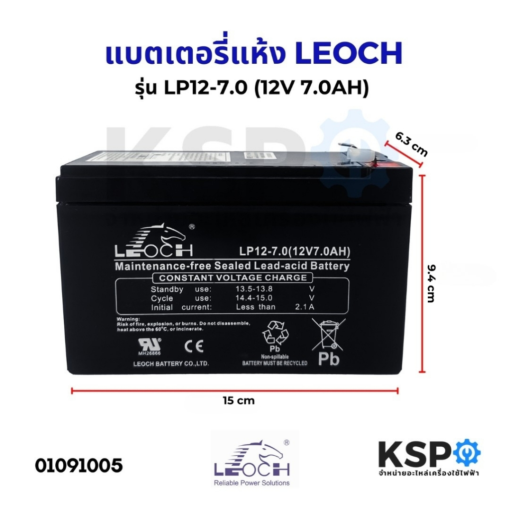 LEOCH แบตเตอรี่ แห้ง LP12-8.0 ( 12V 8.0AH ) VRLA Battery แบต สำรองไฟ UPS ไฟฉุกเฉิน อิเล็กทรอนิกส์