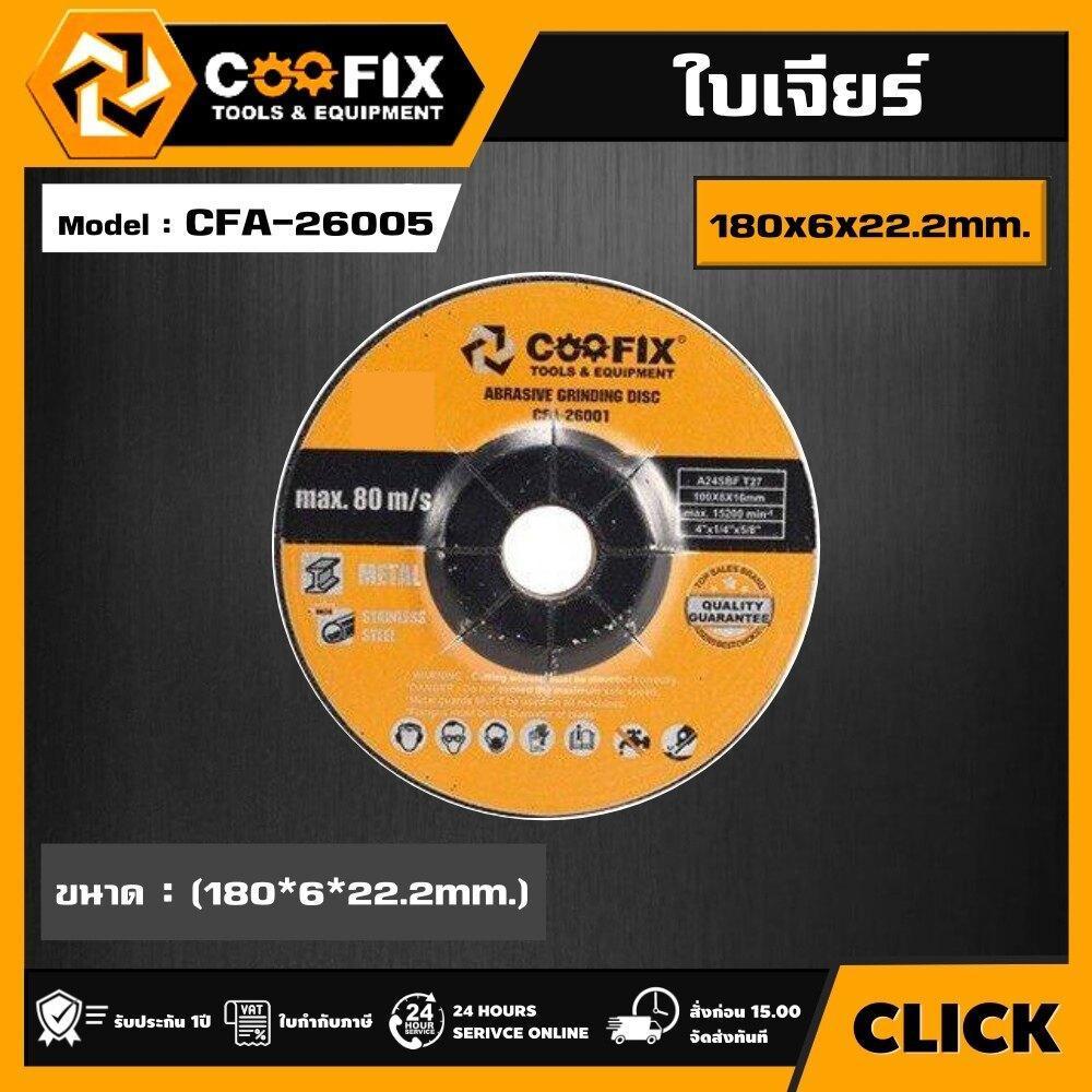 COOFIX ใบเจียร์ หนา 7 นิ้ว รุ่น CFA-26005 COOFIX