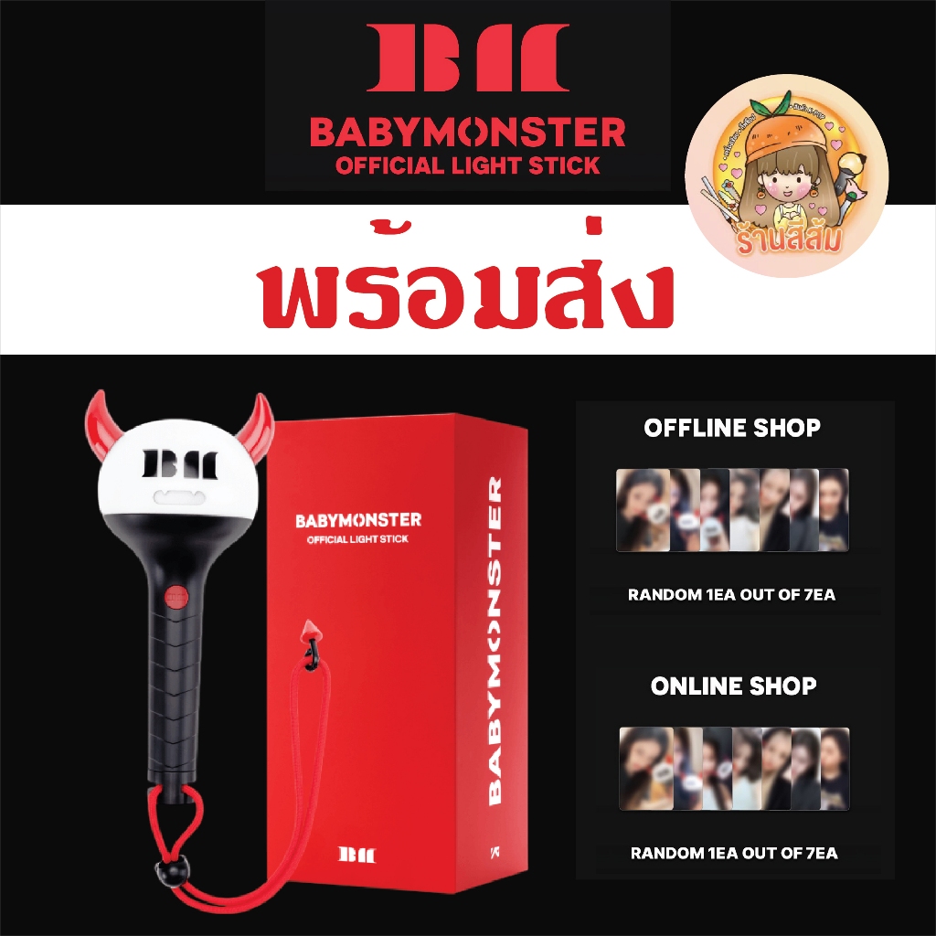 [พร้อมส่ง]🔥ใช้โค้ดลด 20% max 1,000🔥 แท่งไฟ BABYMONSTER OFFICIAL LIGHT STICK แท่งไฟเบม่อน
