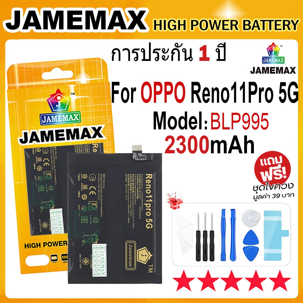 JAMEMAX แบตเตอรี่ OPPO Reno 11 Pro 5G Battery Model BLP995 (2300mAh) ฟรีชุดไขควง hot!!!