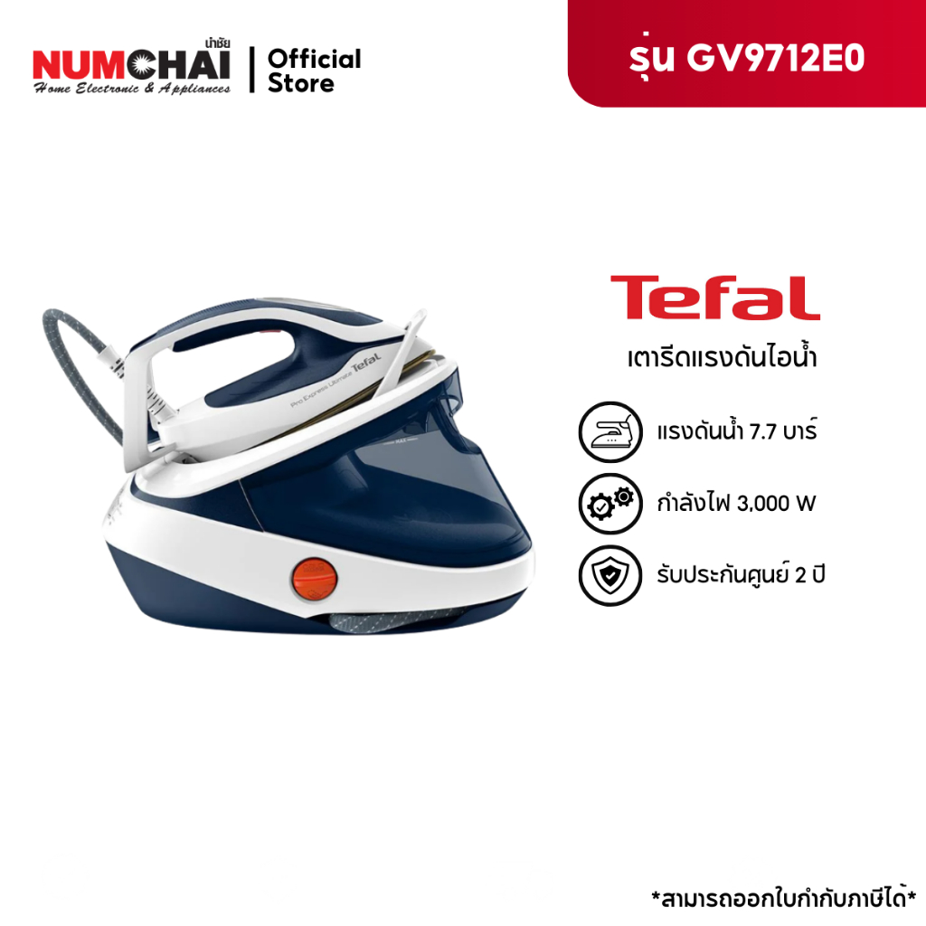 TEFAL เตารีดแรงดันไอน้ำ รุ่น GV9720E0 (1.2 ลิตร) ขนาด 3,000 วัตต์
