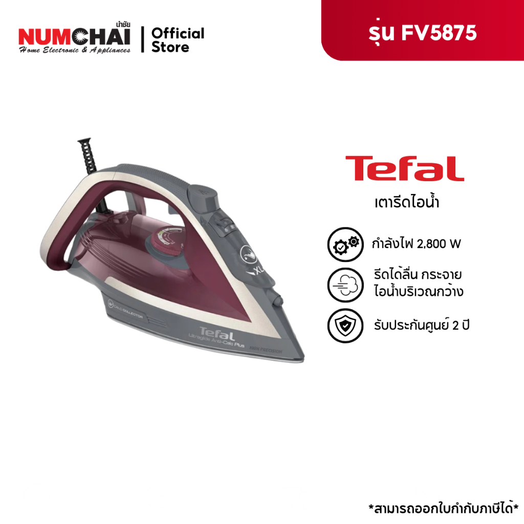 Tefal เตารีดไอน้ำ รุ่น FV5875 ( ขนาด 2800 วัตต์ )