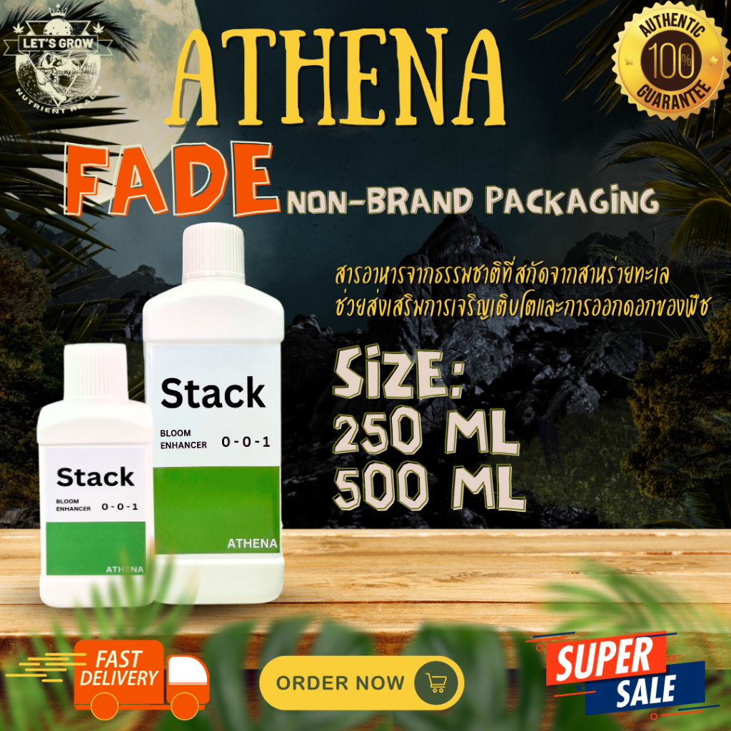 🔥ราคาพิเศษ🔥Athena Stack สารอาหารจากธรรมชาติที่สกัดจากสาหร่ายทะเล ช่วยส่งเสริมการเจริญเติบโตและการออกดอก ของแท้100%