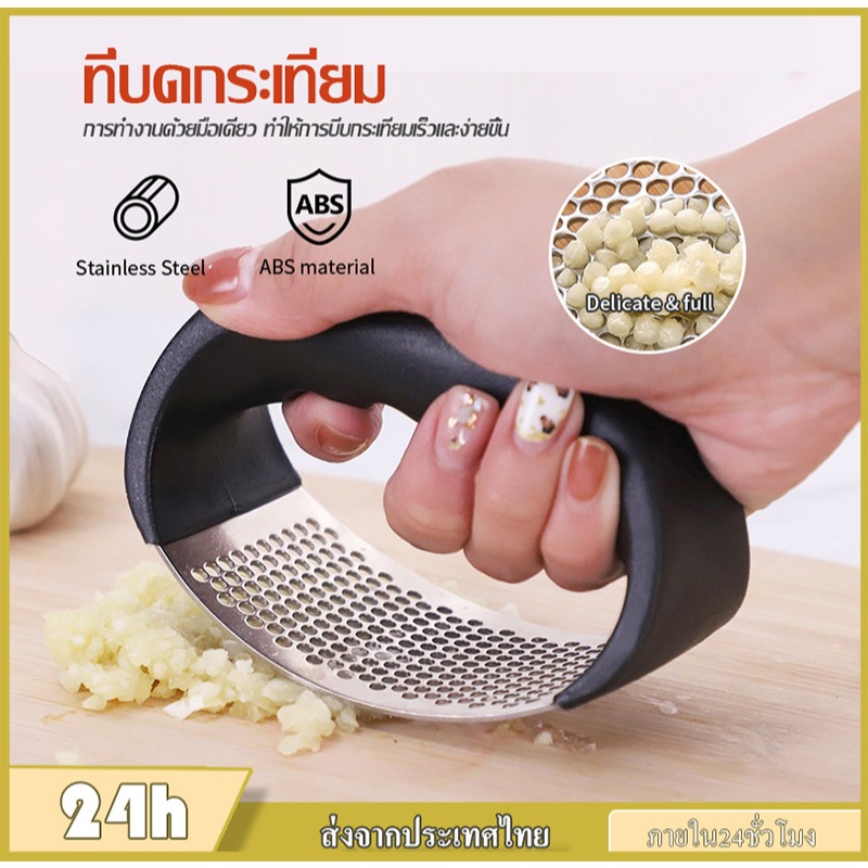 【ของดีในครัว】เครื่องบดกระเทียม สแตนเลส โค้งแบบใช้มือใช้ง่าย ที่บดกระเทียม