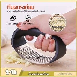 【ของดีในครัว】เครื่องบดกระเทียม สแตนเลส โค้งแบบใช้มือใช้ง่าย ที่บดกระเทียม