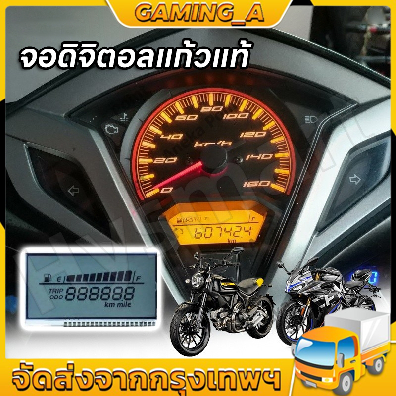 หน้าจอดิจิตอลสำหรับพีซีเอ๊กช์125 150 คลิ๊ก125ไอ ความเร็ว แสดงเชื้อเพลิง SCREEN FOR PCX 125 150 CLICK125I LCD